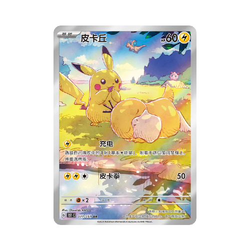 Display Pokemon 151c Vol. 2 Hope - 151c - Chinois