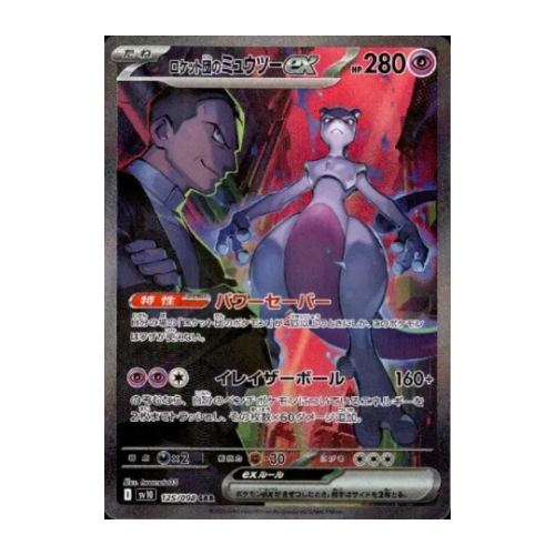 Display Pokemon Glory of Team Rocket - SV10 – Japonais