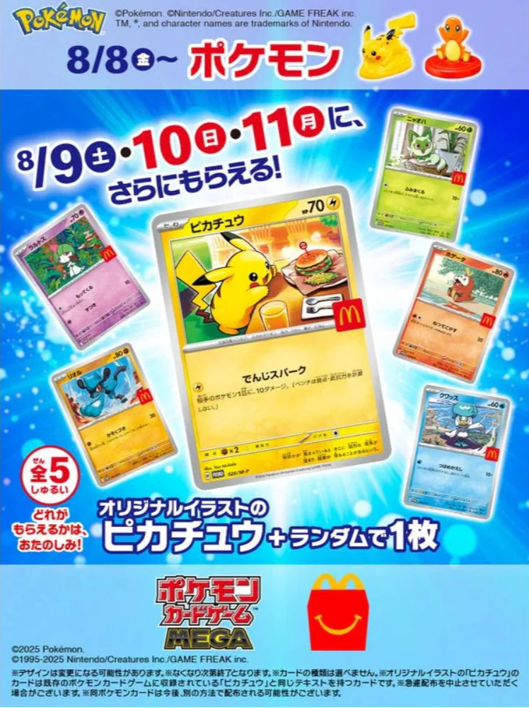 Pikachu Promo Mcdonald's 020/M-P 2025 Japanese
